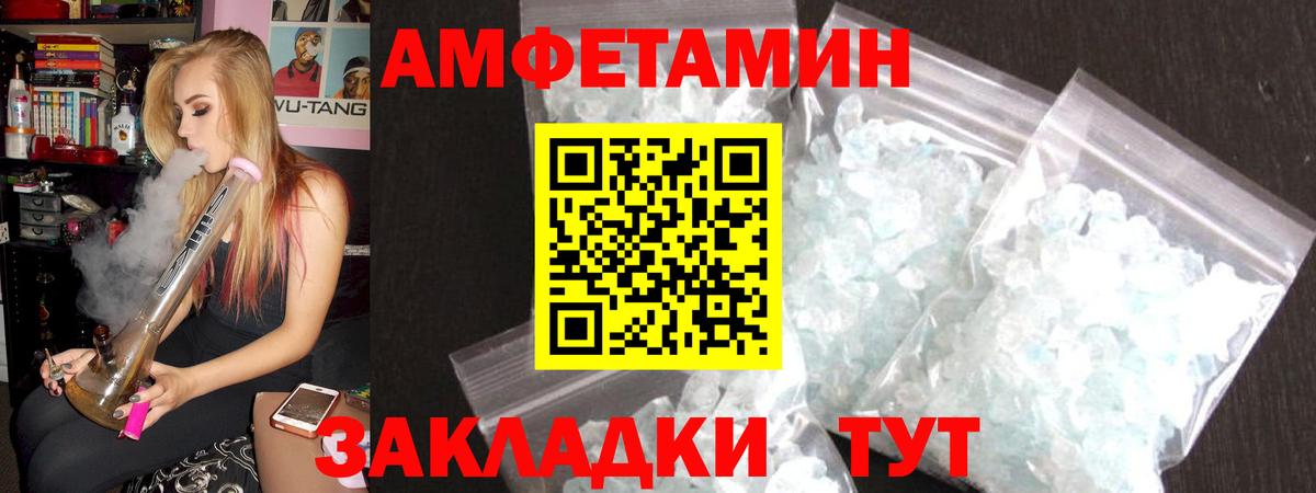 Amphetamine Розовый Ханты-Мансийск
