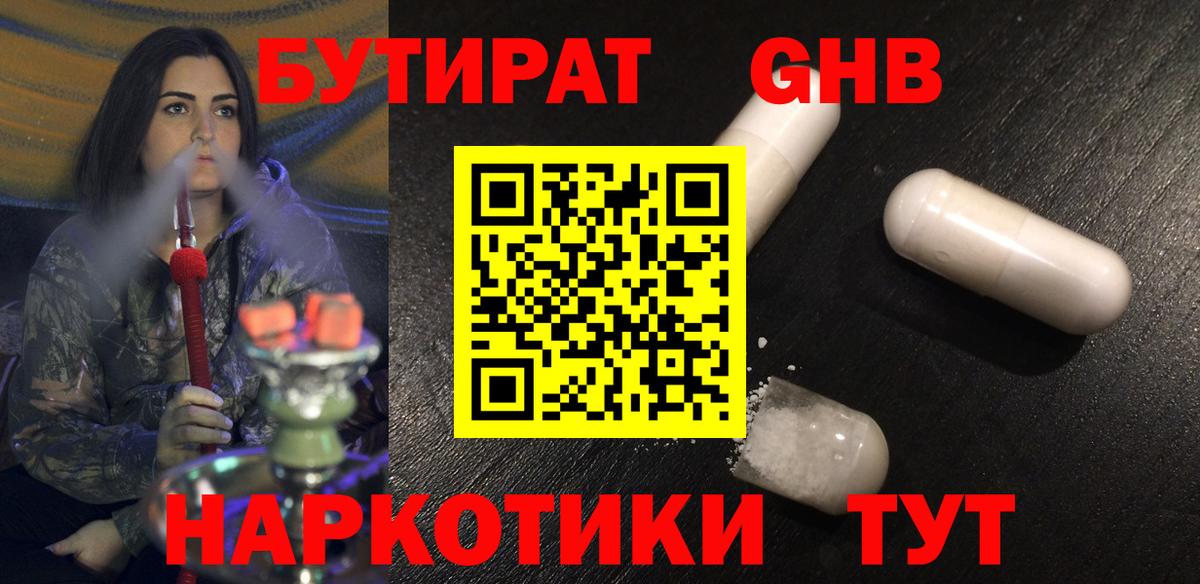 БУТИРАТ оксибутират  БУТИРАТ  Ханты-Мансийск  Вход с VPN 
