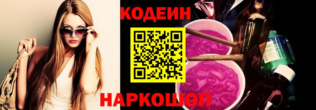 Codein Purple Drank  Вход с VPN  Ханты-Мансийск 