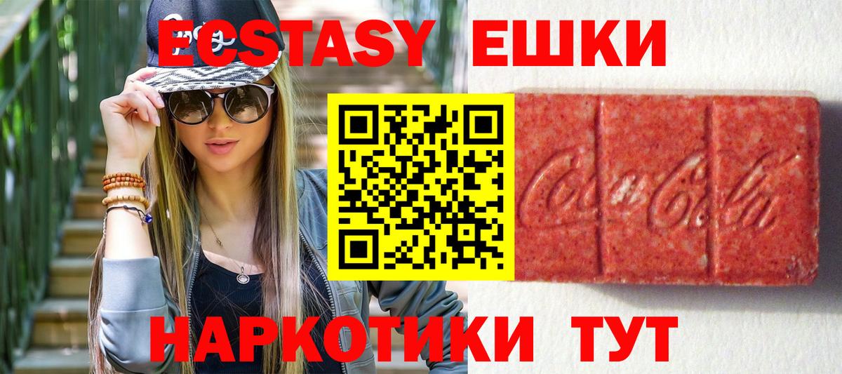 Ecstasy круглые Ханты-Мансийск