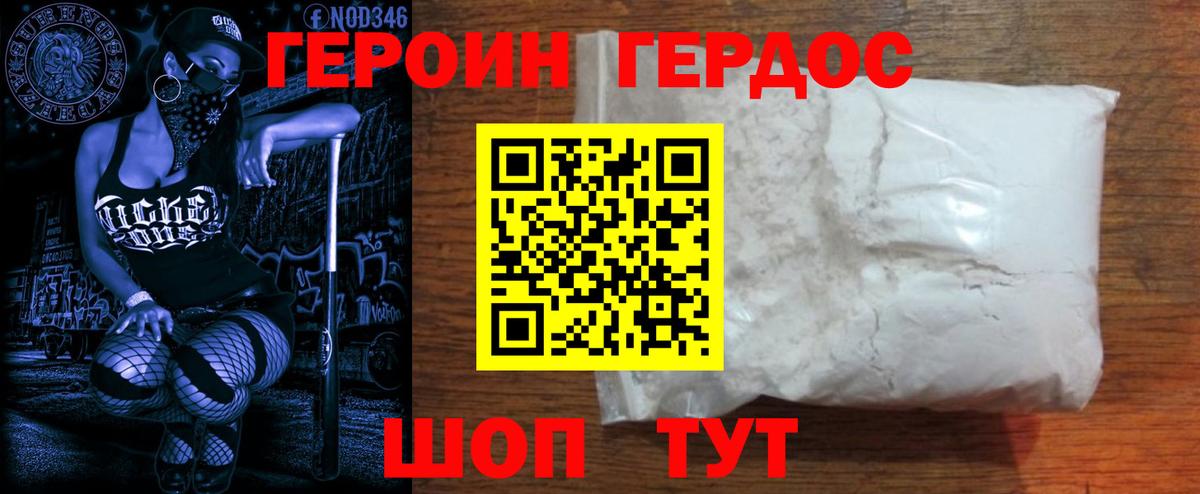 ГЕРОИН Heroin  Вход с VPN  ГЕРОИН  Ханты-Мансийск 