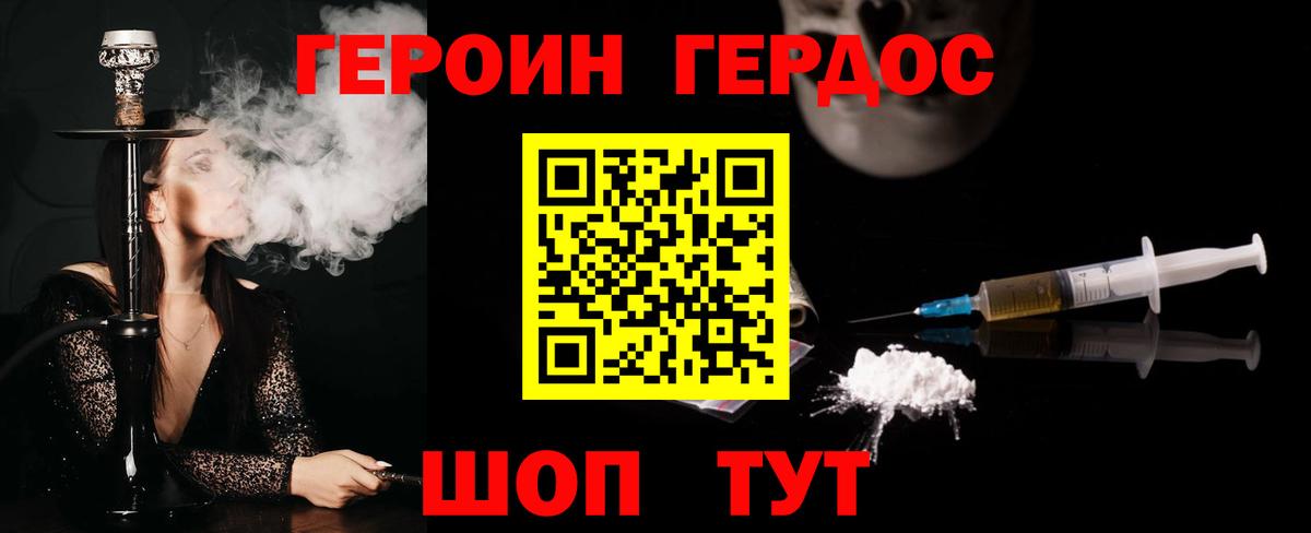 ГЕРОИН гречка Ханты-Мансийск