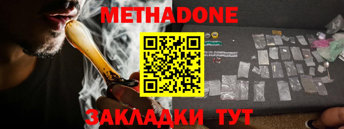 Метадон methadone  Метадон VHQ  Вход с VPN  Ханты-Мансийск 