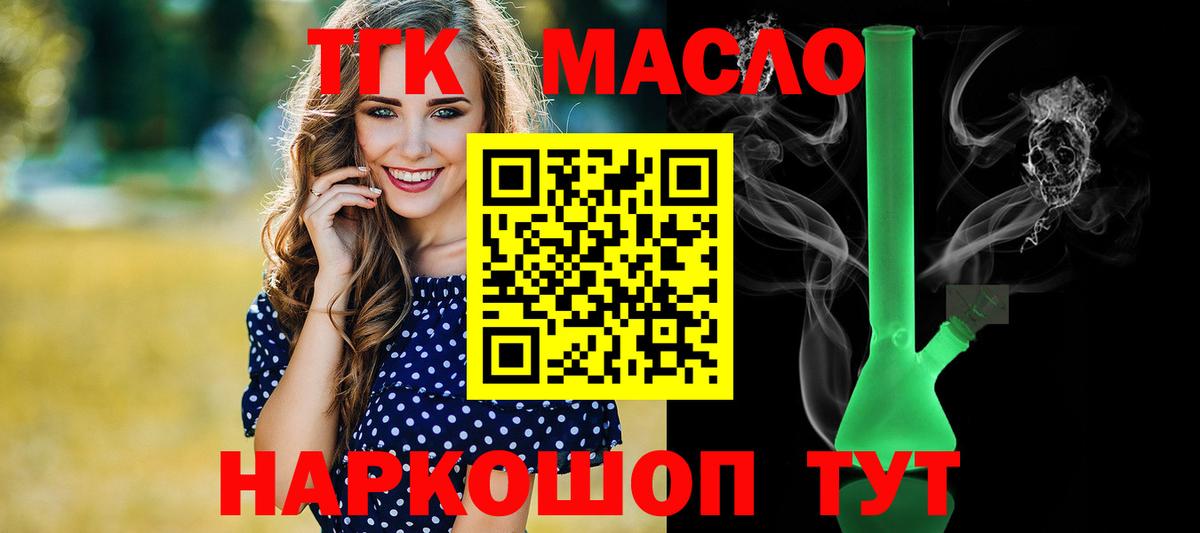 Дистиллят ТГК вейп  Дистиллят ТГК вейп  Ханты-Мансийск  Вход с VPN 